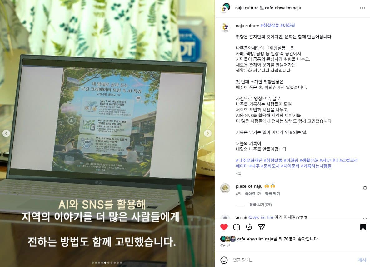 나주문화재단 취향살롱 현장