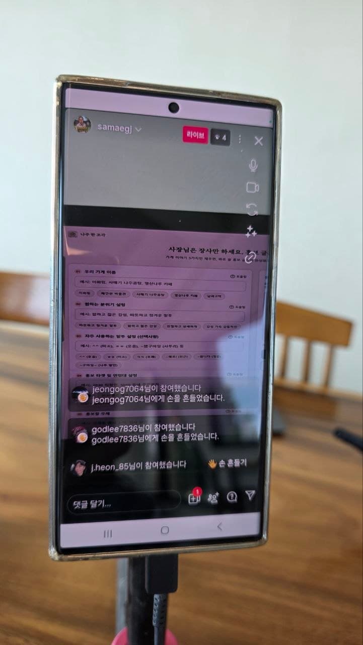 나주에 산다 마지막 회차 인스타그램 라이브 현장