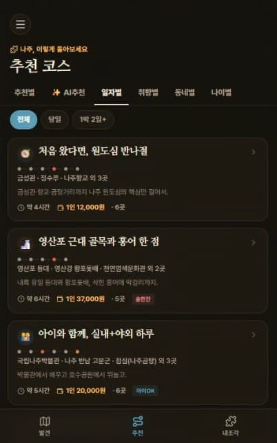 나주한조각 앱 화면
