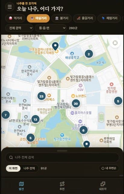 나주한조각 앱 화면