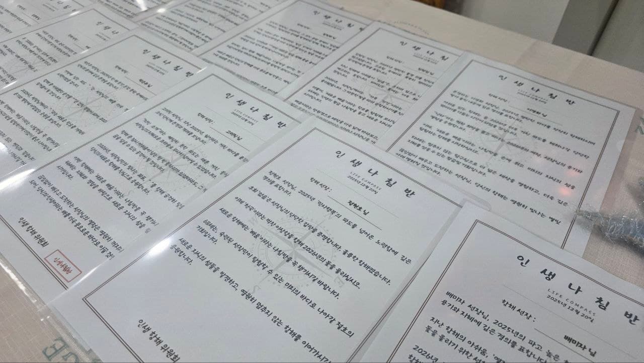 참여자별 맞춤 문구를 담아 인쇄한 인생나침반